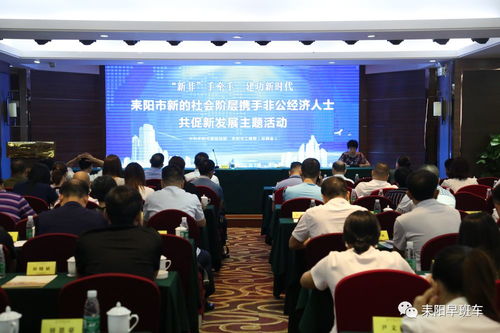 耒陽市“新非”手牽手 建功新時代主題活動揭幕，助推社會經濟咨詢服務工作高質量發展