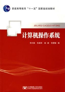 計(jì)算機(jī)操作系統(tǒng) 從理論學(xué)習(xí)到企業(yè)智慧平臺(tái)的融合之路