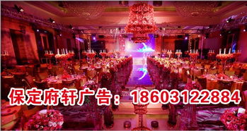 保定府軒 一站式禮儀慶典與展會服務(wù)專家